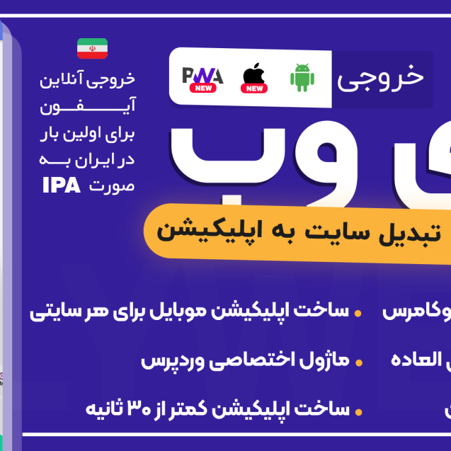 ساخت اپلیکیشن خبری وب ویو با فلای وب